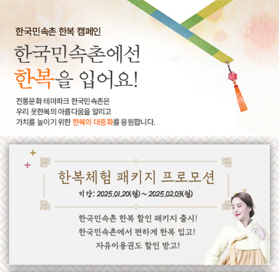 한복패키지 할인