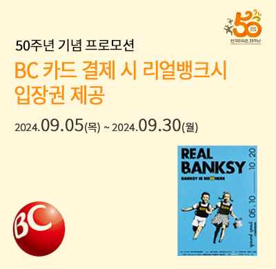 50주년(BC카드)