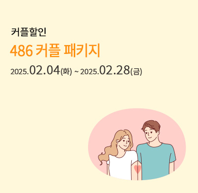 486할인